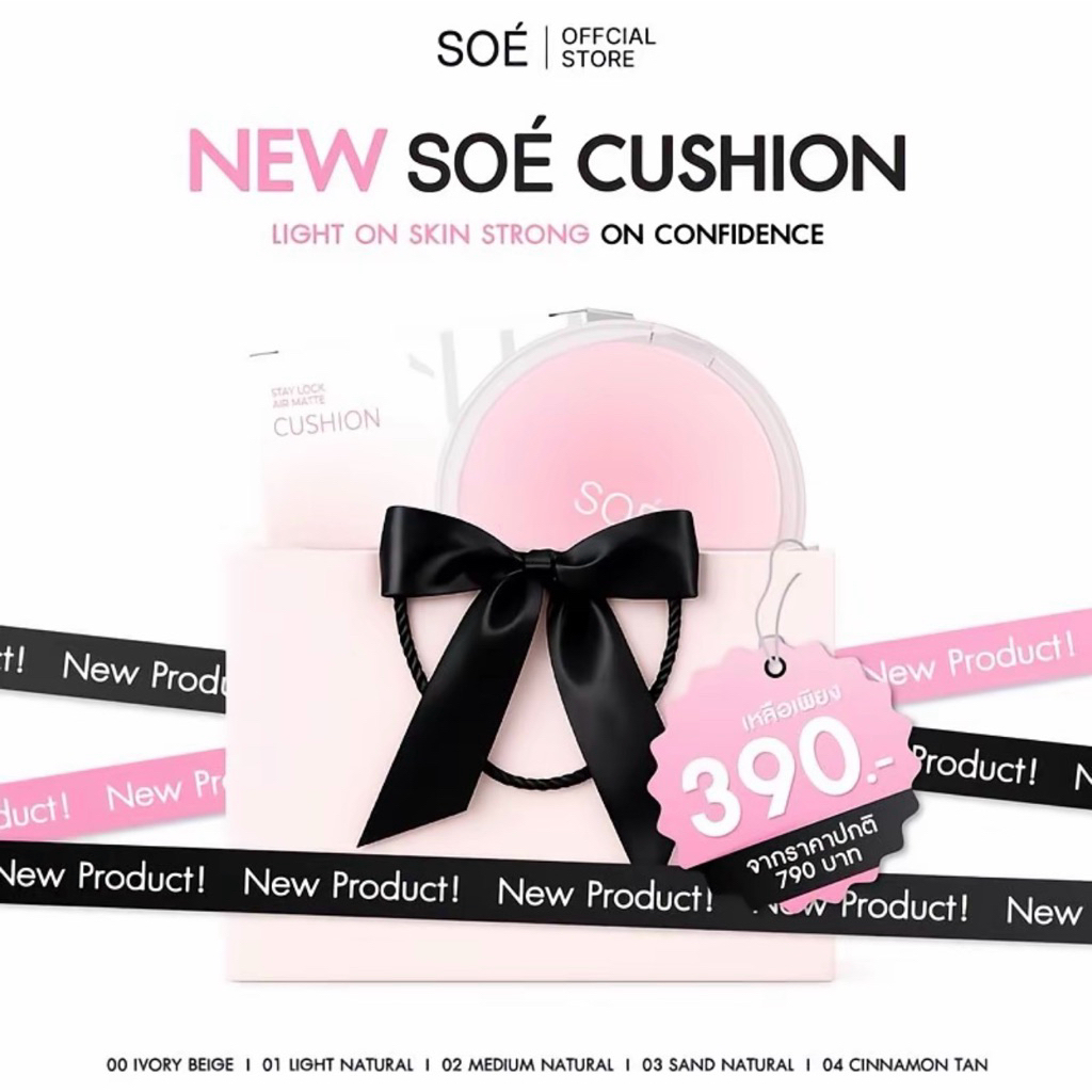 คุชชั่นโซเอ้ ตลับสีชมพู สูตรซอฟต์แมต SOÉ CUSHION SOFT MATTE STAY LOCK AIR MATTE CUSHION สูตรปกปิด กันน้ำ กันแดด ปกปิด