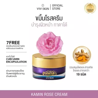 เซตตัวจบ : ฝ้า สิว ริ้วรอย (สูตรออริจินอล) VIV SKIN ขมิ้นโกลด์เซรั่ม 1 + ขมิ้นโรสครีม 1 + สกาเจลสมุนไพรสูตรงานวิจัย 1