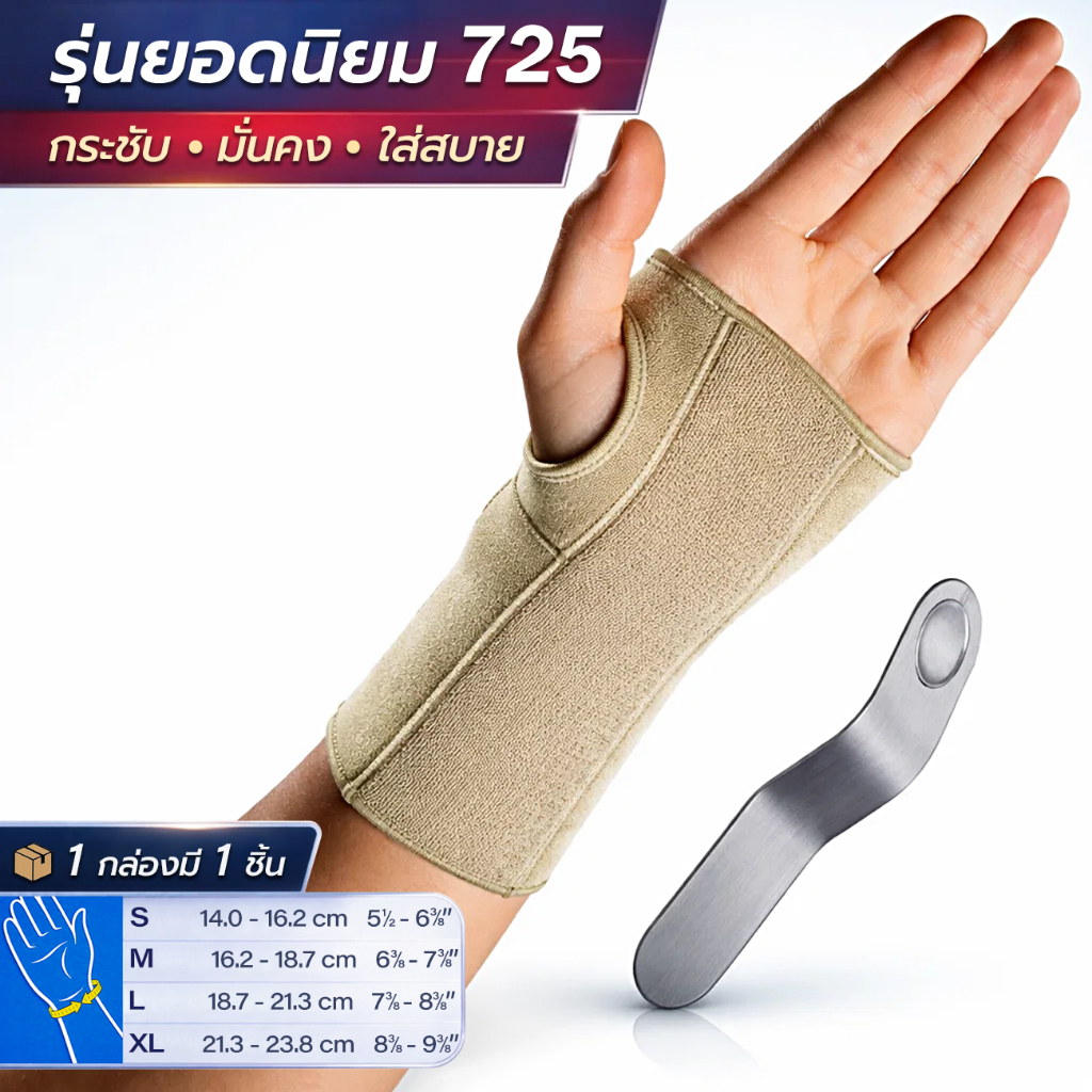 LP SUPPORT 725 UNISEX WRIST SPLINT ซัพพอร์ทข้อมือ ที่รัดข้อมือ ที่ดามข้อมือ มีเหล็กดาม