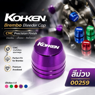 ฝาครอบไล่ลม แต่ง งาน1:1 #สำหรับลูกยางปััม brembo หากใส่กับปั…