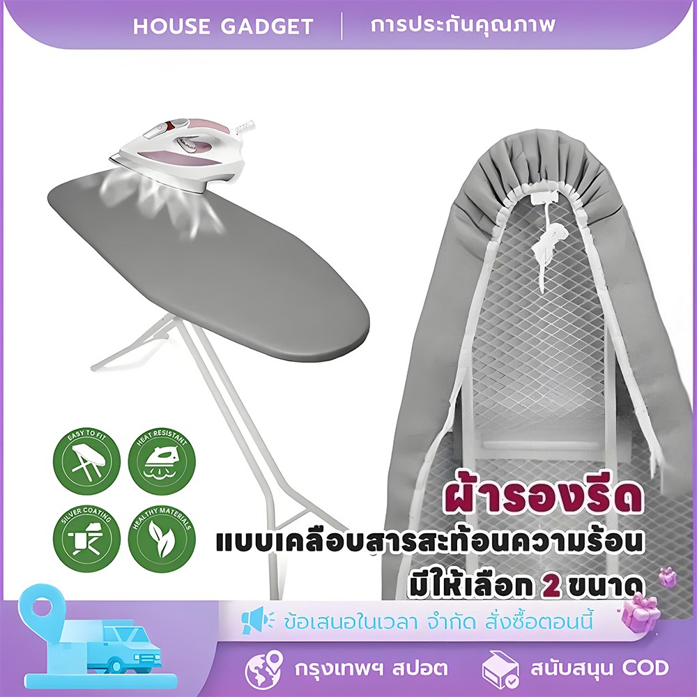 ผ้ารีดผ้าสะท้อนความร้อนผ้ารองรีด 34x100ซม/34x110ซม แถบยางยืดปรับระดับได้ ผ้าคลุมโต๊ะรีดผ้า
