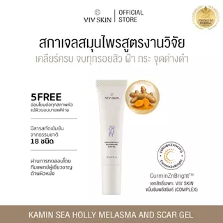 เซตตัวจบ : ฝ้า สิว ริ้วรอย (สูตรออริจินอล) VIV SKIN ขมิ้นโกลด์เซรั่ม 1 + ขมิ้นโรสครีม 1 + สกาเจลสมุนไพรสูตรงานวิจัย 1