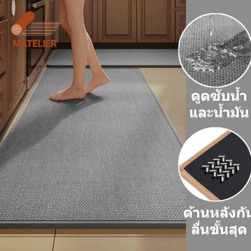 MATELIER  พรม พรมห้องครัวแบบยาว พรมห้องครัว พรมปูพื้นห้องครัว พรมครัวคัวผ้าฝ้ายลินิน ดูดซับน้ำและน้ำมัน 40*60/120/150ซม.