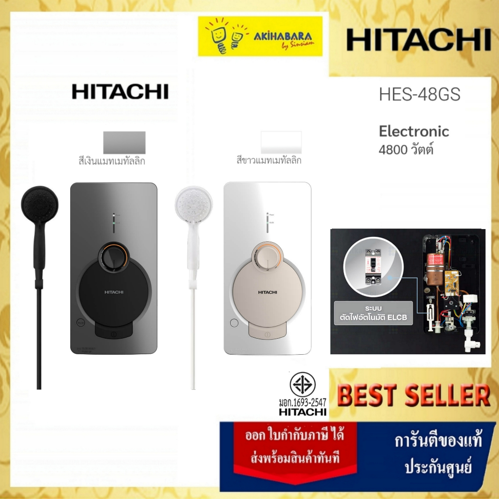 ฮิตาชิ เครื่องทำน้ำอุ่น HES-48GS MMS 4800 วัตต์ สีเงินแมทเทลลิก