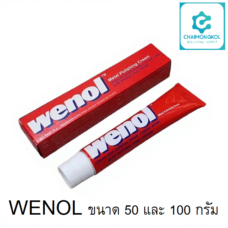 WENOL ครีมขัดเงาโลหะ ขนาด 50 และ 100 กรัม