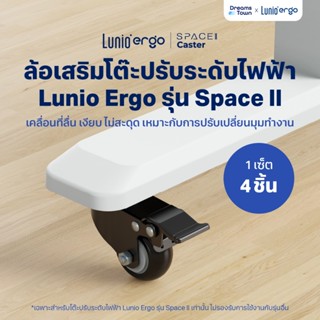 Lunio Ergo Space II Caster ล้อเสริมสำหรับโต๊ะปรับระดับไฟฟ้า …