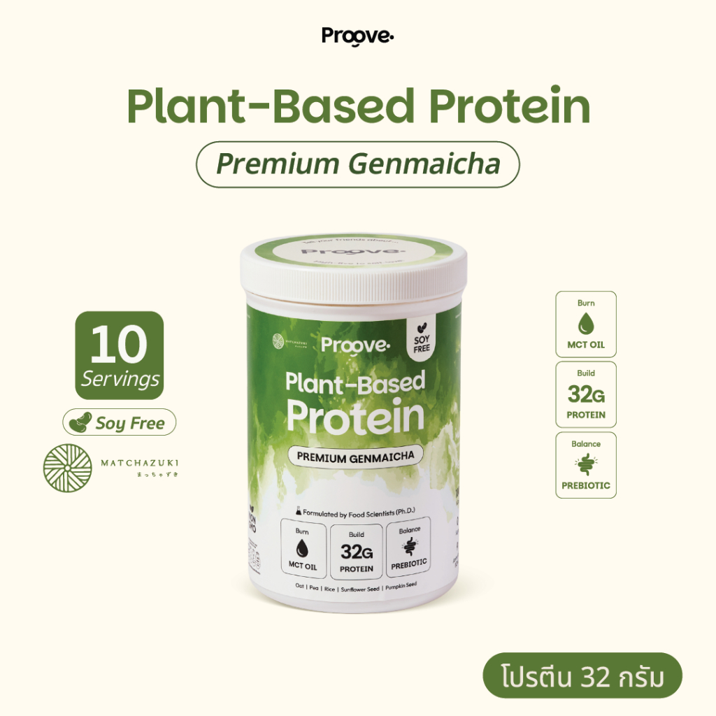 Proove x MATCHAZUKI โปรตีนพืช รสเก็นไมฉะ (Premium Genmaicha) ชาเขียวสุดพรีเมียม โปรตีน32g ช่วยเรื่องการเผาผลาญ
