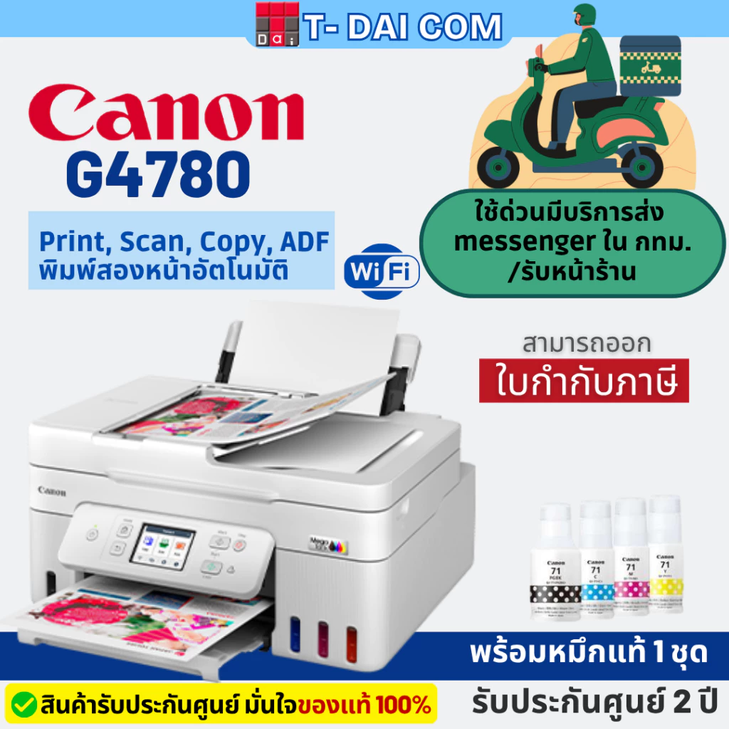 Canon Pixma G4780 ปริ้นเตอร์ MegaTank พร้อมหมึกแท้1ชุด+รับประกันศูนย์2ปี
