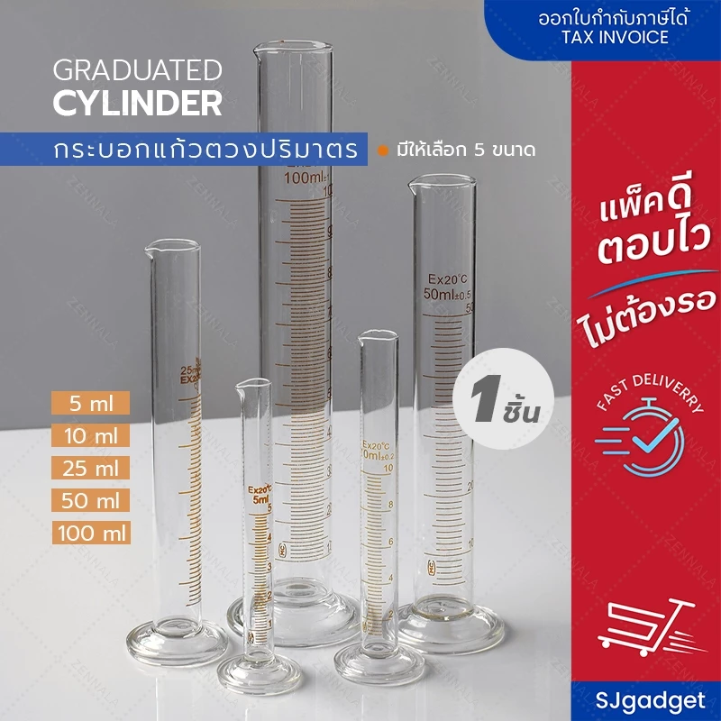 กระบอกตวงปริมาตร Graduated Cylinder Glass กระบอกตวง แบบแก้ว