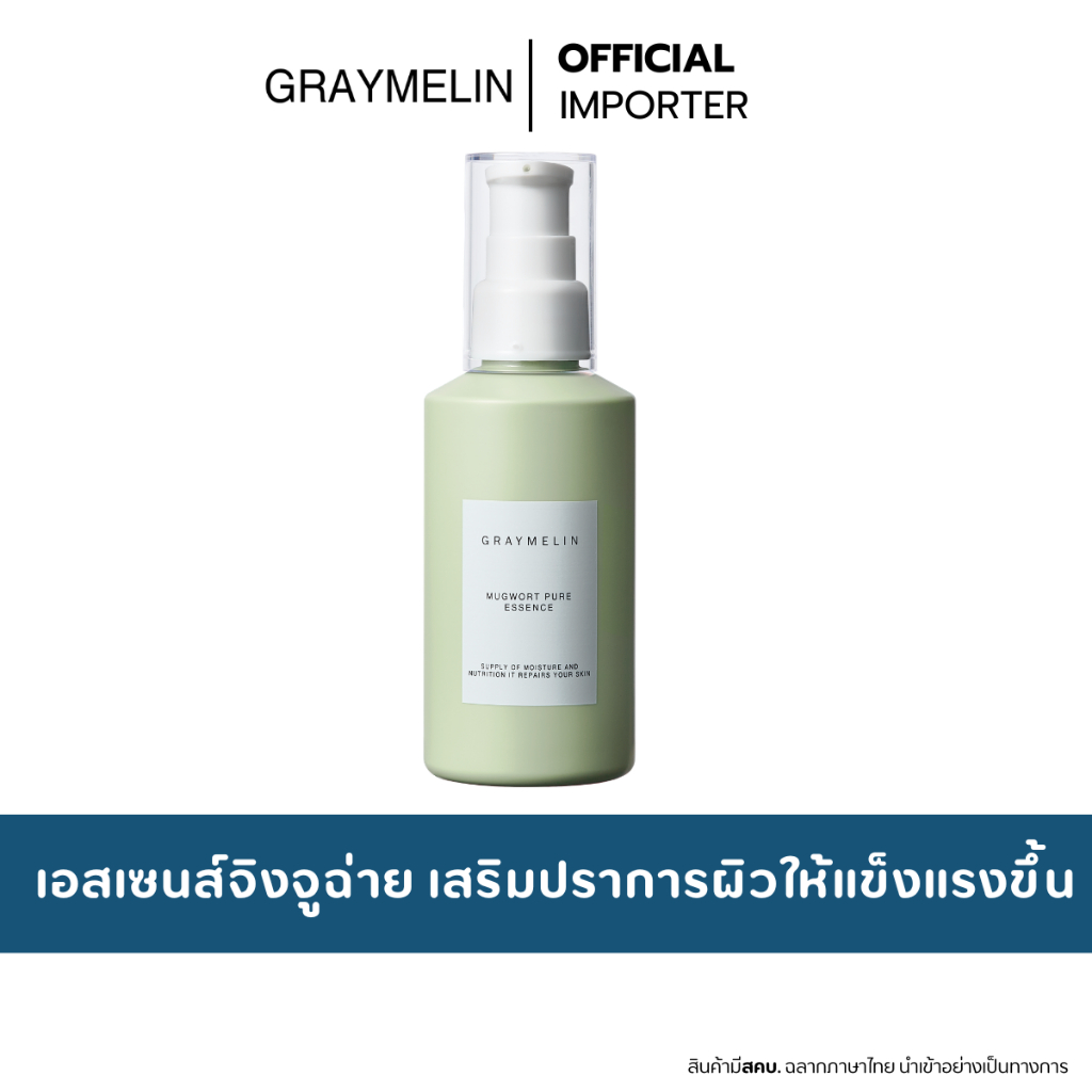 GRAYMELIN Mugwort Pure Essence 100ml. จิงจูฉ่ายเอสเซ้นส์