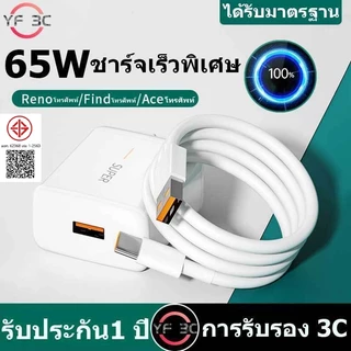 YF 3C ชุดชาร์จออปโป้ TYPE C PD 33W 65W 80W Super Vooc เร็ว [หัวชาร์จ + สายชาร์จ] รับประกัน 1ปี รองรับการชาร์จเร็วแบบ
