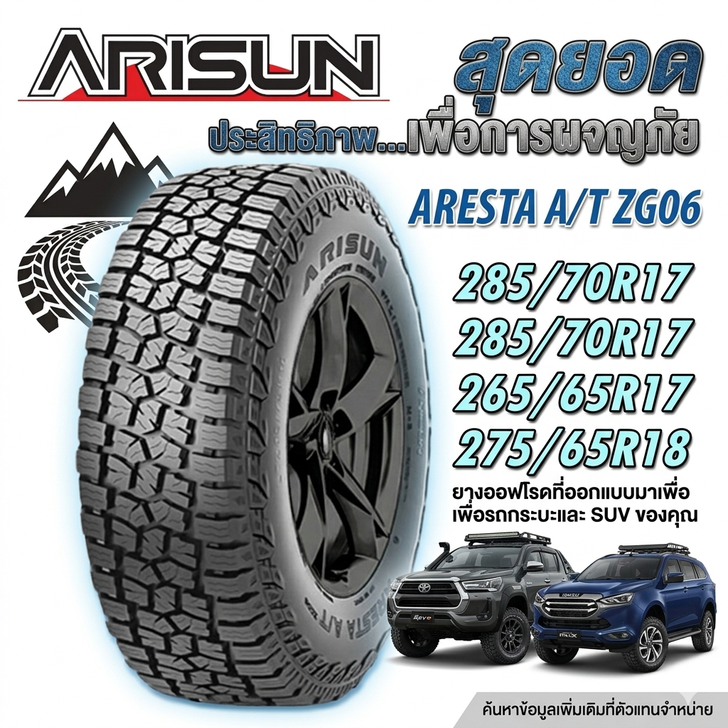 ยางรถยนต์ ขนาด 285/70R17 285/70R17 265/65R17 รุ่น ZG06 ยี่ห้อ ARISUN (แถมจุ๊บลม)