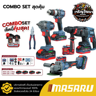 MASARU เซ็ต 5 ชิ้นคุ้ม เครื่องเจียร + สว่านโรตารี่ + สว่านกร…