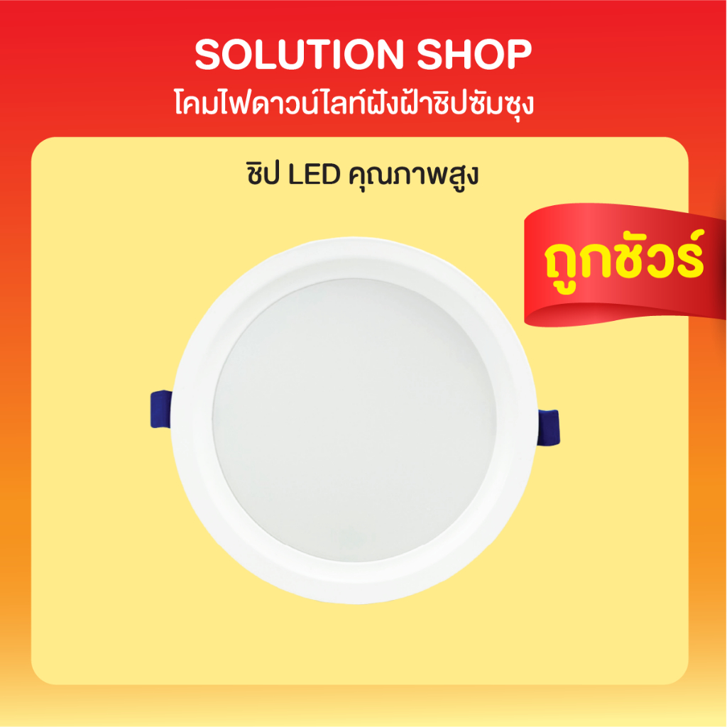 โคมไฟดาวน์ไลท์ฝังฝ้า 7W 15W 20W 28W แสงขาว แสงวอร์ม LED Downlight Panel light WELLUX
