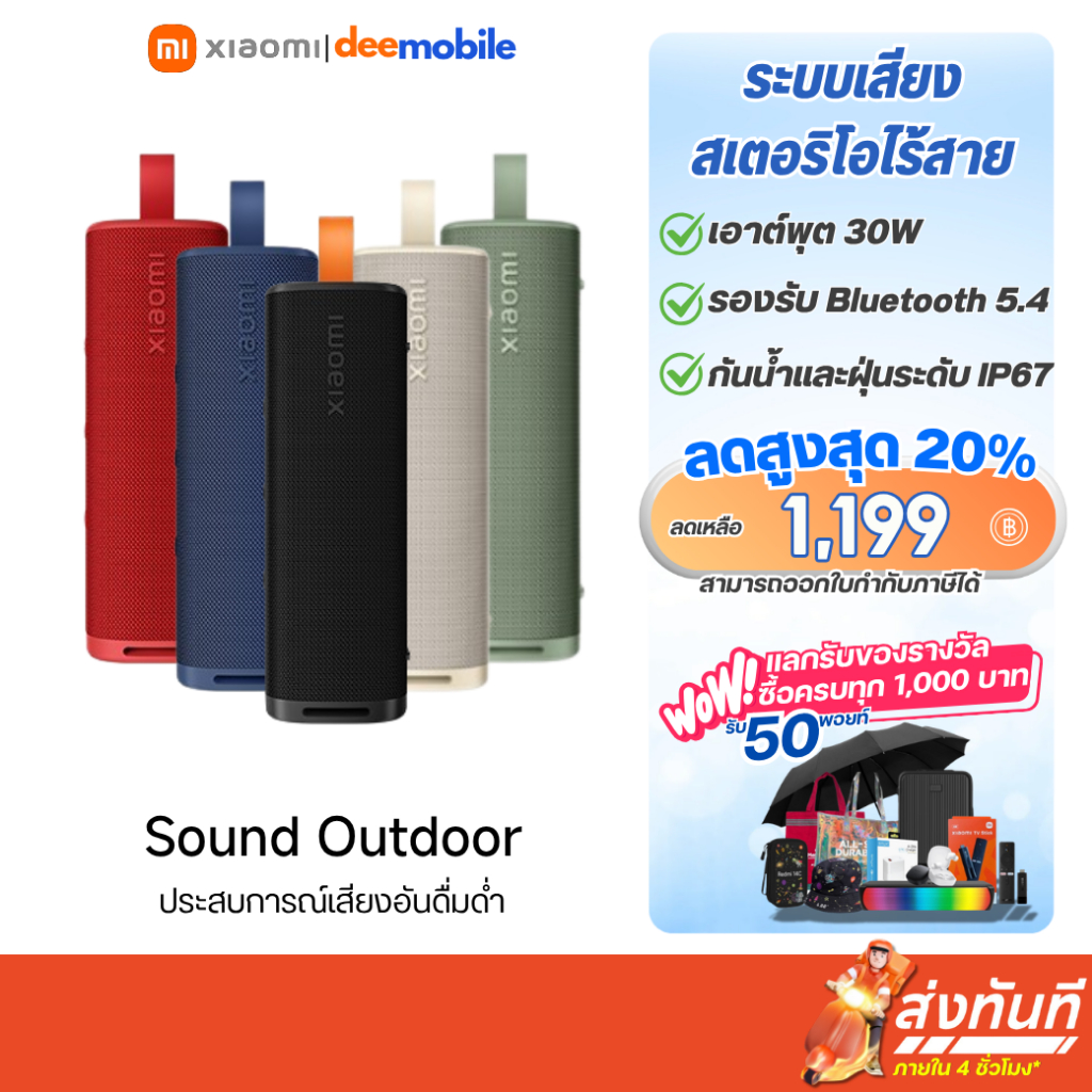 Xiaomi Sound Outdoor 30W ลำโพงบลูทูธ รับประกันศูนย์ไทย