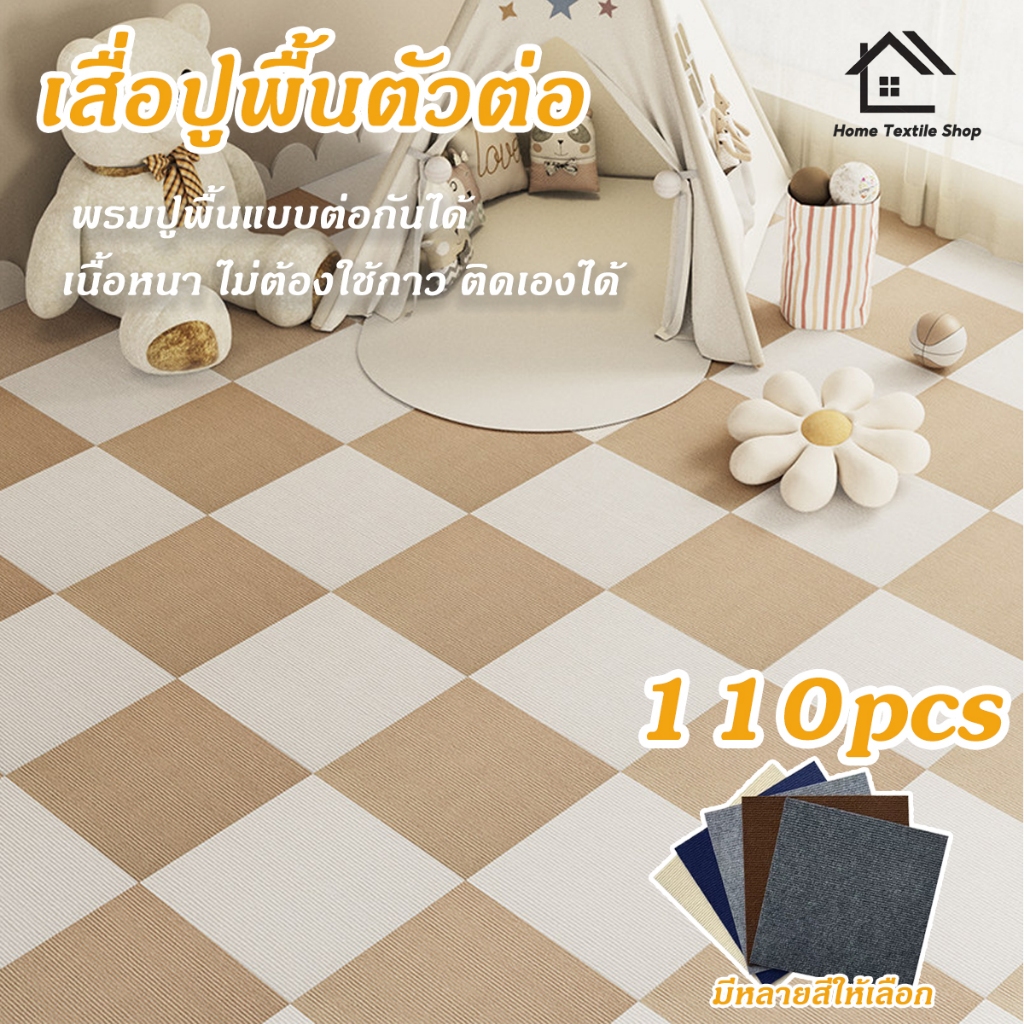 (110PCS) พรมจิกซอว์ เสื่อปูพื้นแบบDIY ต่อกันได้ 30*30*0.5cm กาวติดด้วยตนเองนำมาใช้ใหม่ พรมสัตว์เลี้