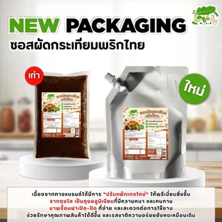 ซอสผัดกระเทียมพริกไทย สูตรคีโต 1 kg Stir-fried garlic and pepper sauce