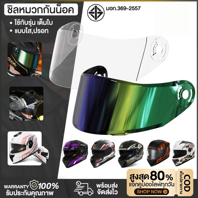 ช้วหน้าหมวกกันน็อด AXK สีใส ใช้ได้กับหมวกเต็มใบร่น 557 เท่านั้น 903