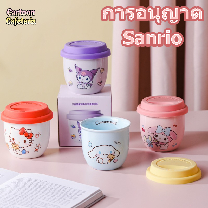 【ของแท้】Sanrio ซานริโอ แก้วกาแฟมีฝา แก้วกาแฟ 300ml ถ้วยเซรามิกน่ารัก กล่องสวยงาม ของขวัญวันหยุด
