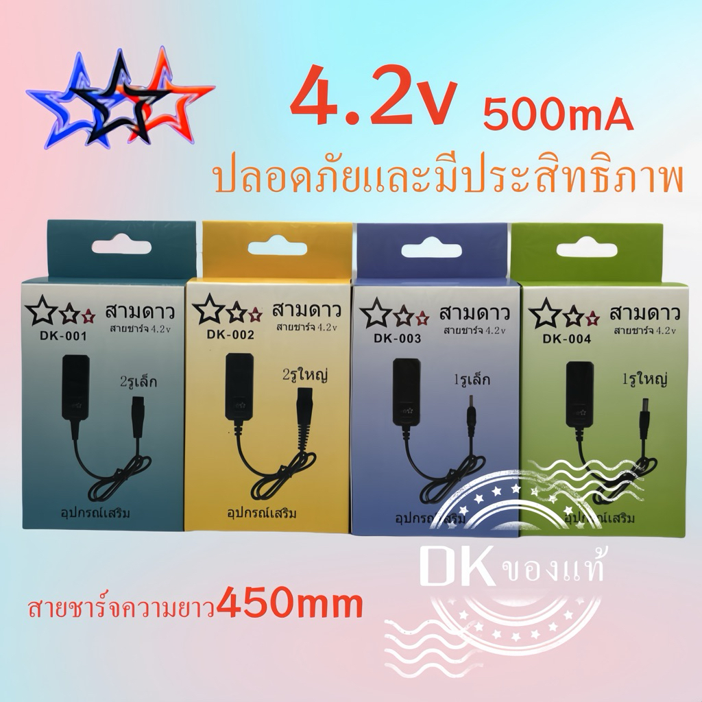 Hot สายชาร์จไฟคาดหัวLED สายชาร์จ4. 2V ครบทุกแบบ 4.2V 0.5A หัวแบน2รูและหัวกลมเดียสำหรับไฟฉายคาดหัวtyp