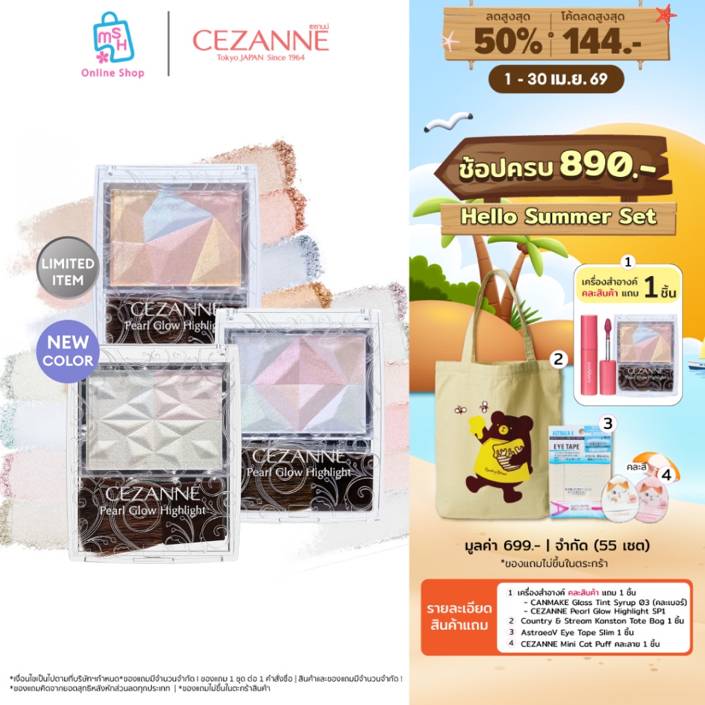 CEZANNE Pearl Glow Highlight  ไฮไลท์ลิมิเต็ด