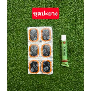 ชุดปะยาง สติมเย็น 6 แผ่น กาว 1 กลอด