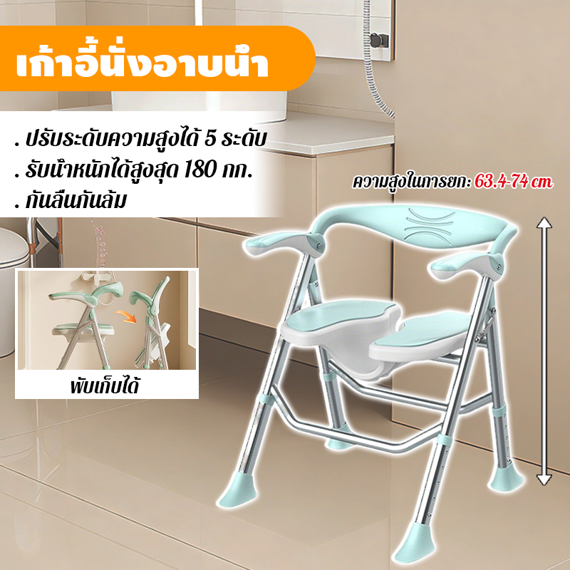 เก้าอี้นั่งอาบน้ำ เก้าอี้อาบน้ำผู้สูงอายุ เก้าอี้อาบน้ำคนแก่ พับได้ปรับความสูงได้ รองรับนน150kg