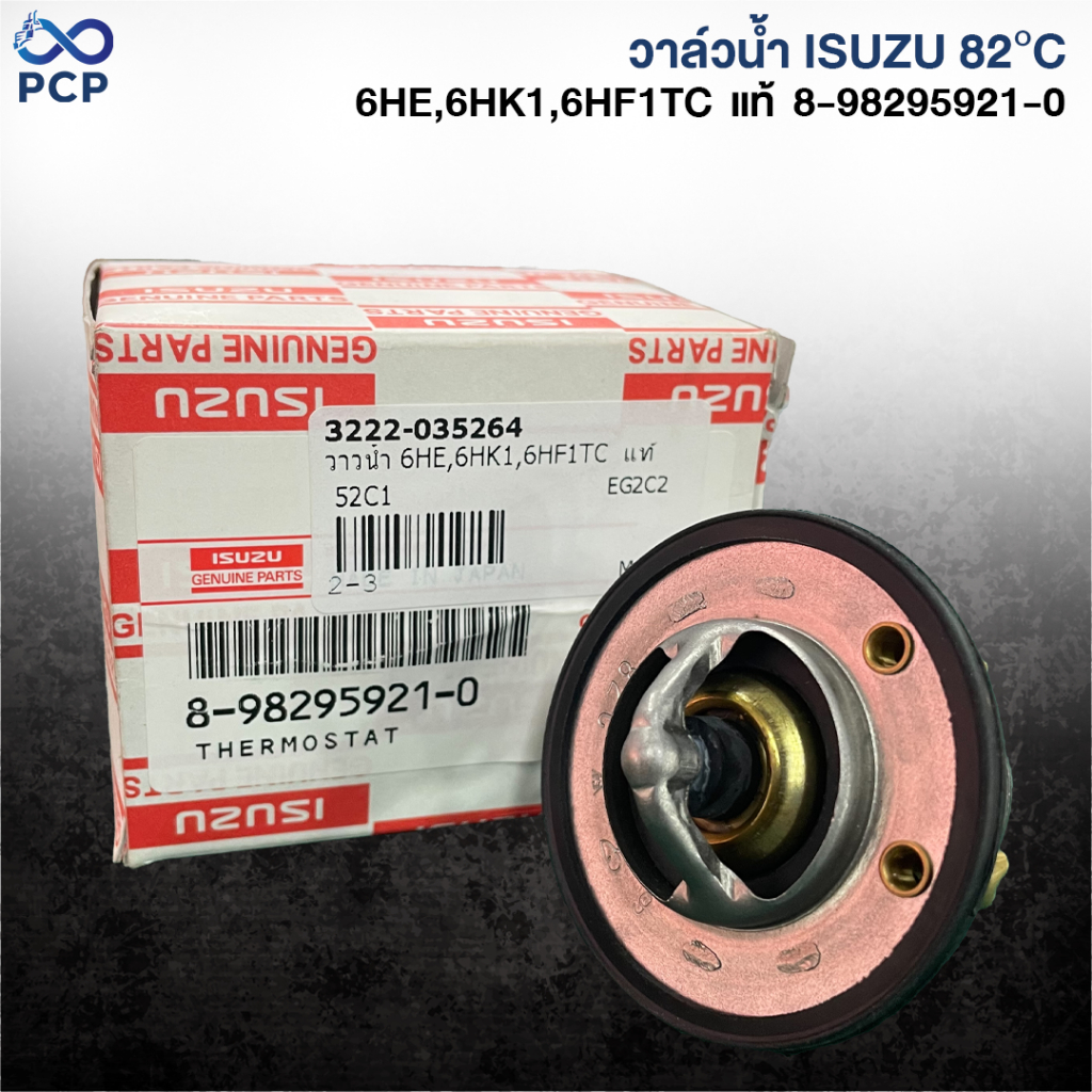 วาวน้ำ 6HE,6HK1,6HF1TC  แท้  8-98295921-0   82 องศา | พงษ์ชมพรอะไหล่