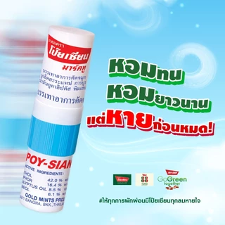 [ยกกล่อง60หลอด] ยาดมตราโป๊ยเซียน ใช้ดม ใช้ทา ในหลอดเดียวกัน 1.7 มล.