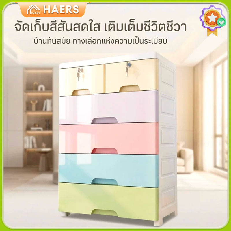 HAERS ลิ้นชักใส่เสื้อผ้า ลิ้นชักเก็บของ ตู้เสื้อผ้าตู้เก็บของแบบหลายชั้น เพิ่มหนาตู้ลิ้นชักพลาสติก
