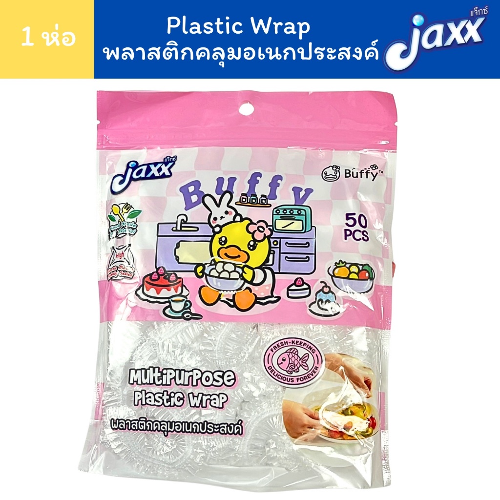 Jaxx พลาสติกคลุม ถุงคลุม อเนกประสงค์ คลุมอาหาร ถนอมอาหาร  Multipurpose Plastic Wrap 1 ห่อ บรรจุ 50 ชิ้น