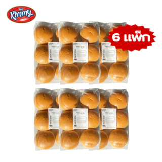 Kimmy ขนมปังเบอร์เกอร์เงา ฮาลาล ขนาด 55 ก. Burger bun 1 ลัง 6 แพ็ก 36 ลูก