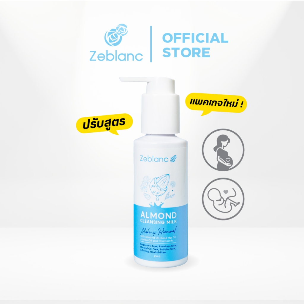 น้ำนมล้างเครื่องสำอางคนท้อง Zeblanc Almond Cleansing Milk สูตรอ่อนโยน ปราศจากน้ำหอม ไม่ระคายเคืองผิว