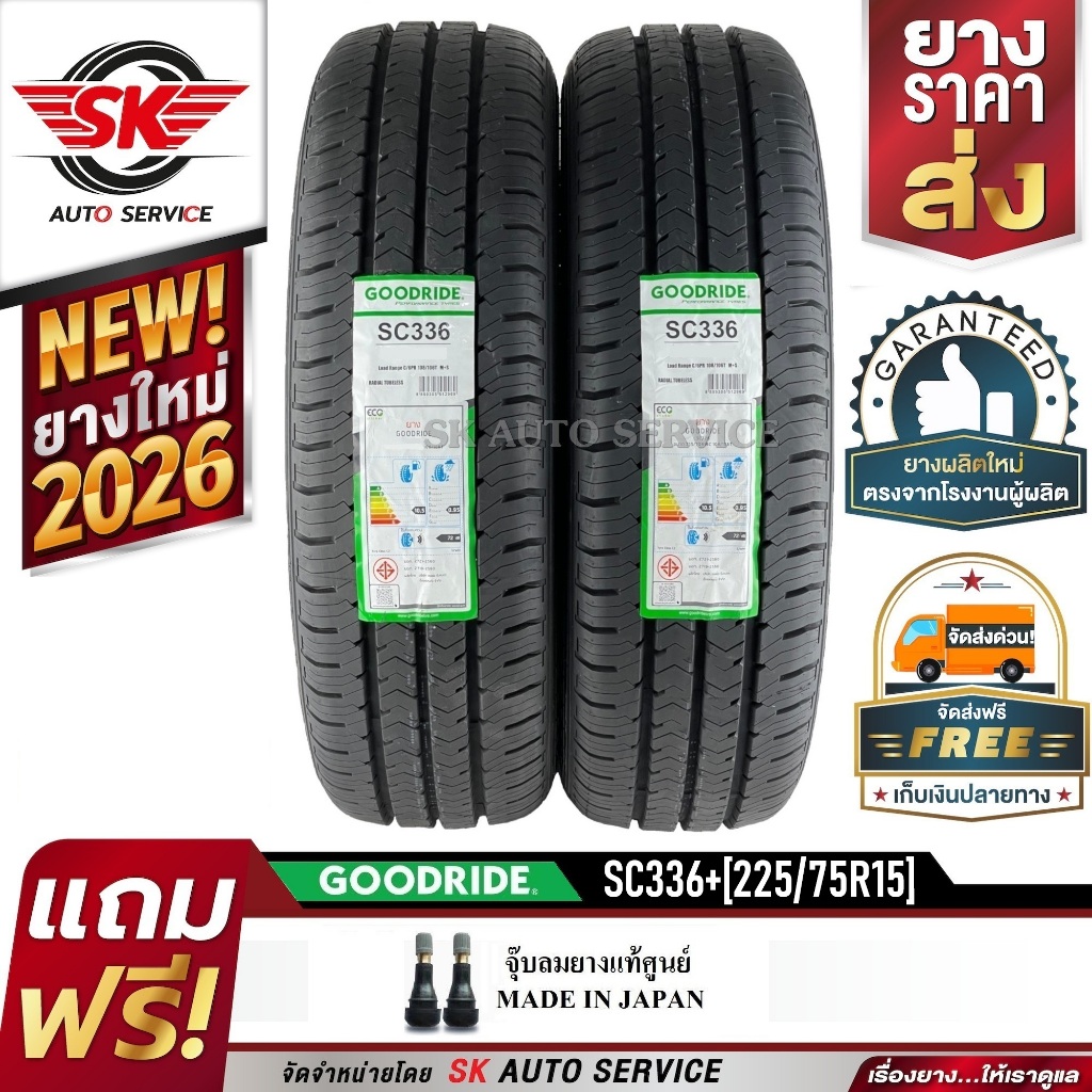 GOODRIDE (ยางสัญชาติไทย) 225/75R15 (กระบะขอบ15) ผ้าใบ 12 ชั้น รุ่น SC336+ 2 เส้น (ยางใหม่ปี 2026)