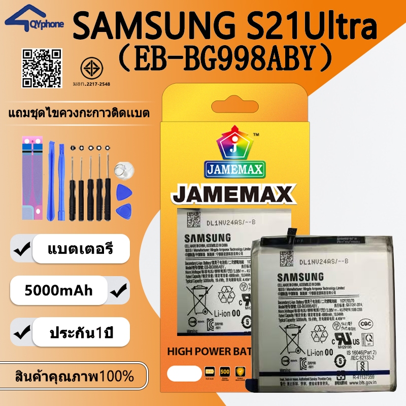 แบตเตอรี่ ใช้สำหรับ  SAMSUNG S21 Ultra Battery/Battery JAMEMAX ประกัน 12เดือน