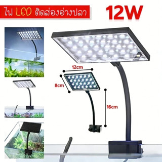 COD โคมไฟ 13W สามารถปรับได้ 360° โคมไฟตู้ปลา LED RGB โคมคลิป…