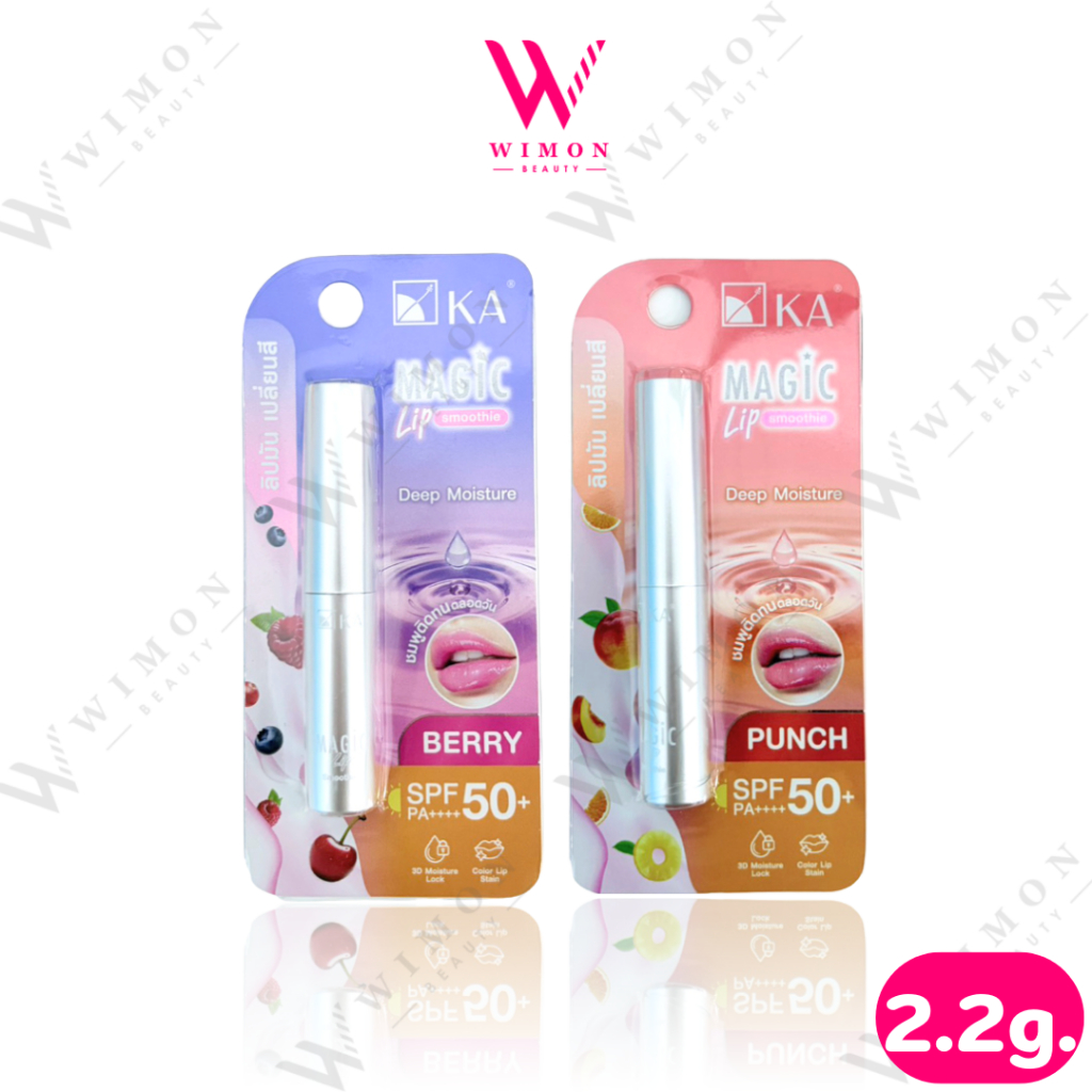 KA Magic Lip Smoothie SPF50+ PA++++ 2.2g. เค.เอ. เมจิก ลิป สมูทตี้ ลิปมันเปลี่ยนสี