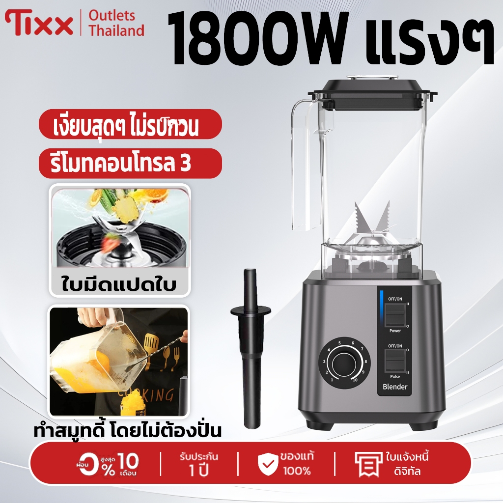 TIXX เครื่องปั่นอเนกประสงค์  9D เครื่องปั่น 9520 สีดำ 1800W ใบมีด8ใบ ความจุ2L สแตนเลสสูตรพรีเมียม