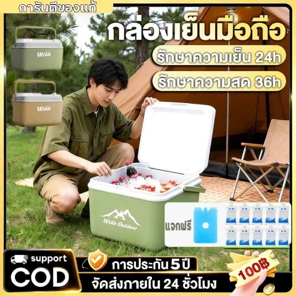 รับประกัน50 ปี กระติกน้ำแข็ง ตู้เย็น camping แบบพกพา ตั้งแคมป์ กลางแจ้ง แช่เย็น  กระติกน้ำแข็งแคมป์ปิ้ง 72ชั่วโมง ความจุ
