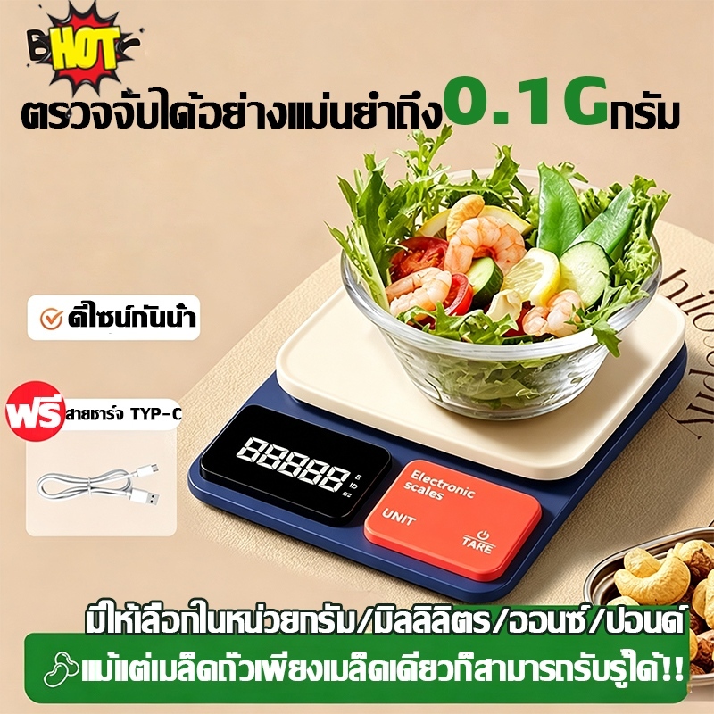 เครื่องชั่งดิจิตอล แม่นยํา 0.1g ความแม่นยําสูง 10kg ตาชั่งดิจิตอล เครื่องชั่ง เครื่องชั่งน้ำหนักอาหาร  g/oz/ml/lb