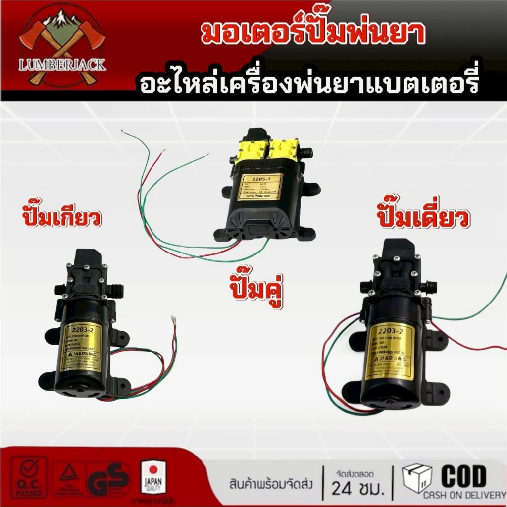 มอเตอร์ปั๊มพ่นยา ปั๊มพ่นยาแบตเตอรี่ ปั๊มแรงดันสูงไดอะแฟรม 12V 6.8บาร์ มีแบบปั๊มคู่ และ แบบมีเกลียว