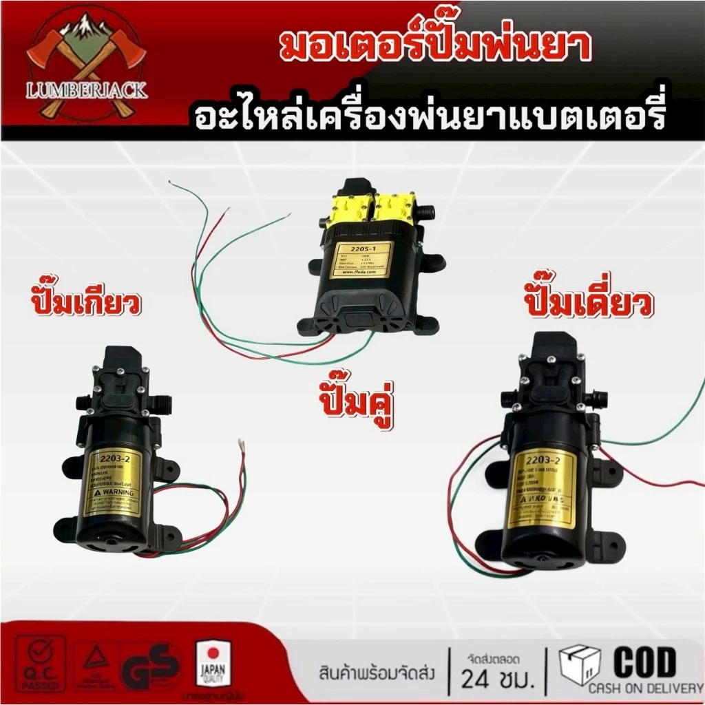 มอเตอร์ปั๊มพ่นยา ปั๊มพ่นยาแบตเตอรี่ ปั๊มแรงดันสูงไดอะแฟรม 12V 6.8บาร์ มีแบบปั๊มคู่ และ แบบมีเกลียว