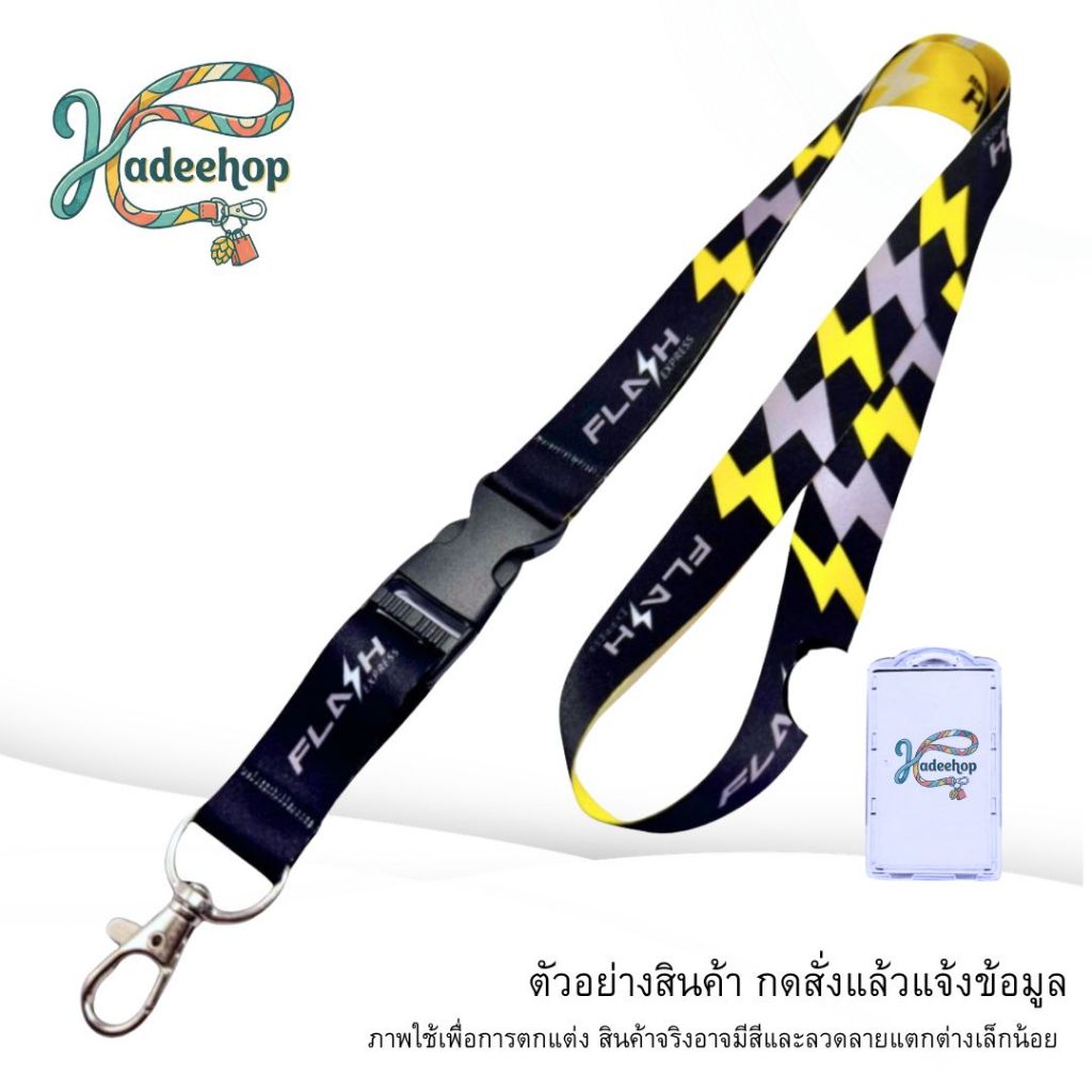สายคล้องคอ สายคล้องบัตร Flash Express สีดำ บัตรพนักงาน Lanyard Card Holder สายห้อยบัตร 1 เส้น พร้อมส่ง