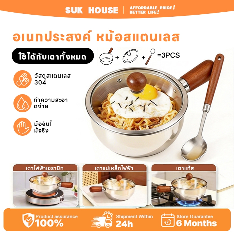 SUK HOUSE 17CM หม้อสแตนเลส ด้ามจับไม้หนาพิเศษ ใช้ต้ม ซุป ทอด ใช้ต้มบะหมี่/ทำซุป/ทอด สำหรับผู้ใหญ่