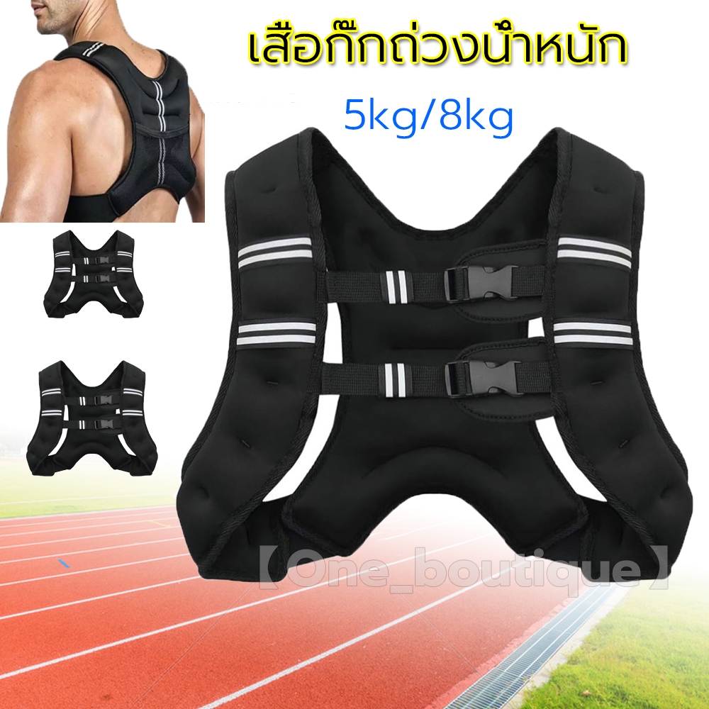 【One_boutique】Strength Training Weighted Vest เสื้อกั๊กถ่วงน้ำหนัก สำหรับออกกำลังกาย ฝึกเวทเทรนนิ่ง