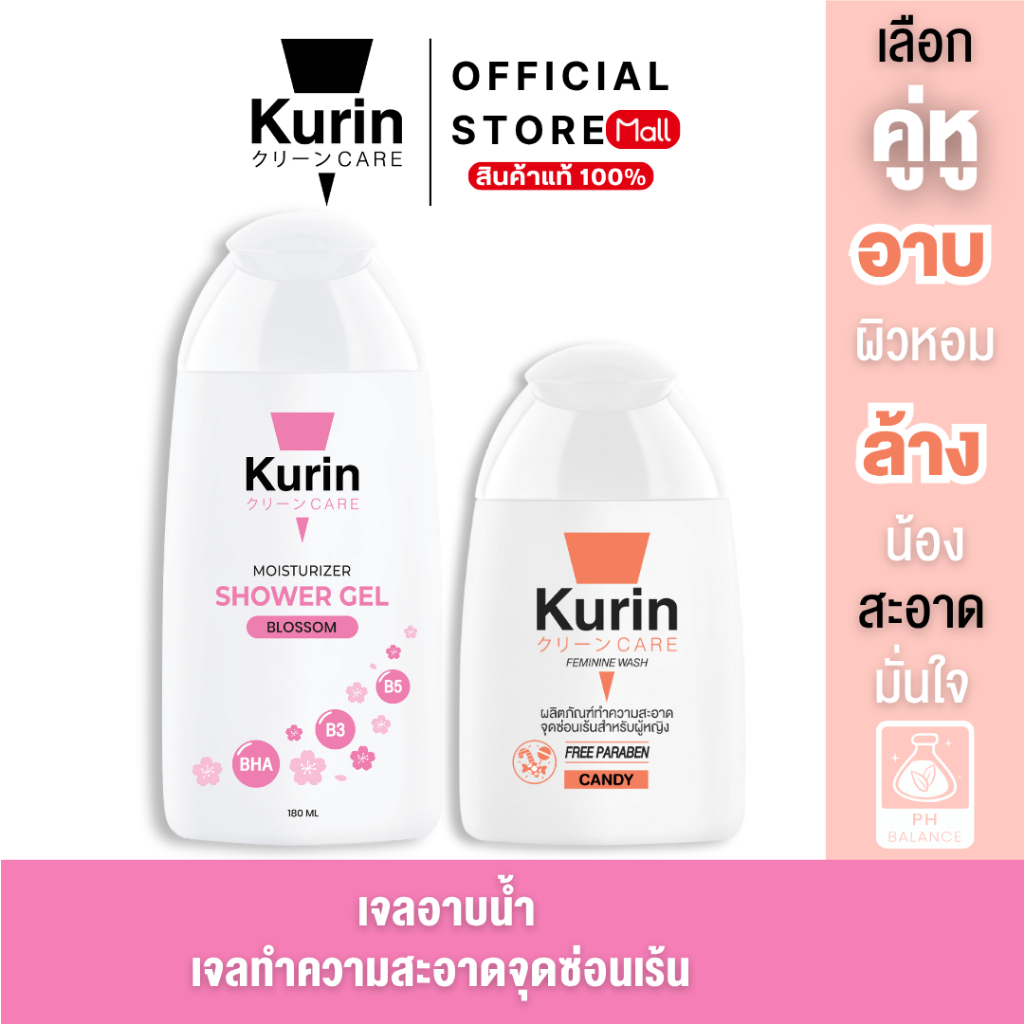 [คละได้] จับคู่ Kurin Care เจลทำความสะอาดผิวกาย + เจลทำความสะอาดจุดซ่อนเร้น ผู้ชายและผู้หญิง