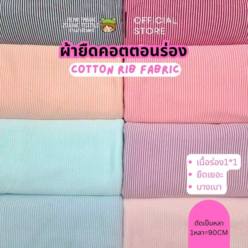 RIBผ้ายืดทอลาย ลายริ้วเล็ก เนื้อนิ่ม สำหรับตัดเสื้อผ้าเด็ก ลายทาง ตัดชุดตุ๊กตา ผ้าเมตร ผ้าหลาขายปลีก
