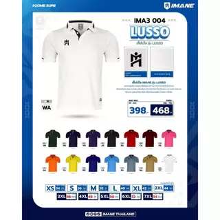 เสื้อโปโลไอมาเน่ LUSSO รุ่นใหม่ IMA3004