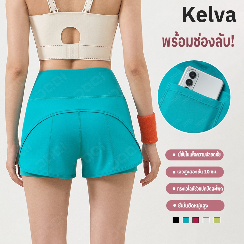 Kelva เลียนแบบชุดสองชิ้น Yoga Shorts กางเกงออกกำลังกาย ยกกระชับสะโพกเอวสูง แห้งเร็วและระบายอากาศได้ดี กางเกงวิ่ง 2361
