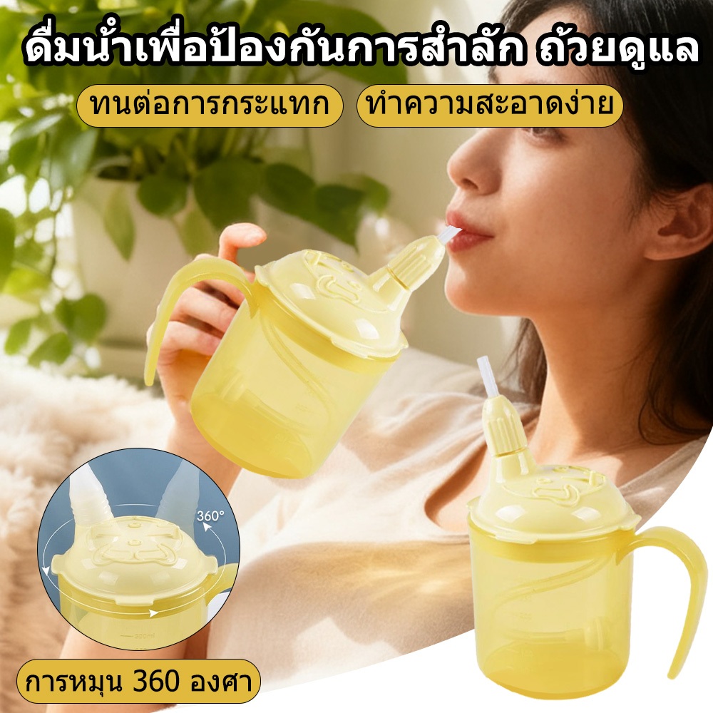 แก้วให้อาหาร กันหก ขนาด 300 มล. สําหรับผู้ป่วย ผู้สูงอายุ ทารก หญิงตั้งครรภ์หลังคลอด
